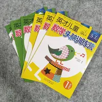 英才儿童数学头脑训练营6册