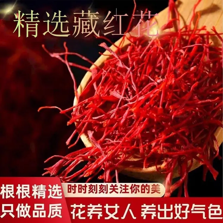 藏红花黄金花活血化瘀进口正宗藏红花一等品特硬藏红花枸杞茶
