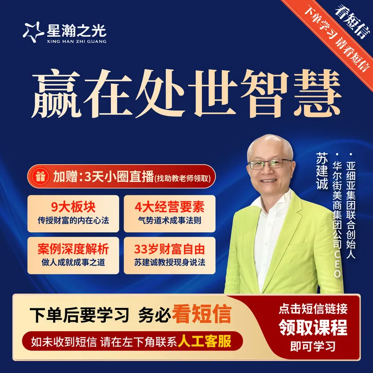 苏老师赢在处事智慧在线视频课D