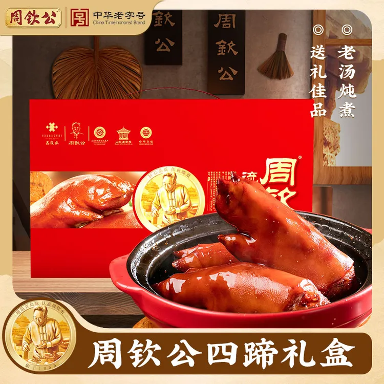 周钦公流亭猪蹄【四蹄礼盒】酱卤味香辣猪蹄青岛特产包邮即食老字号