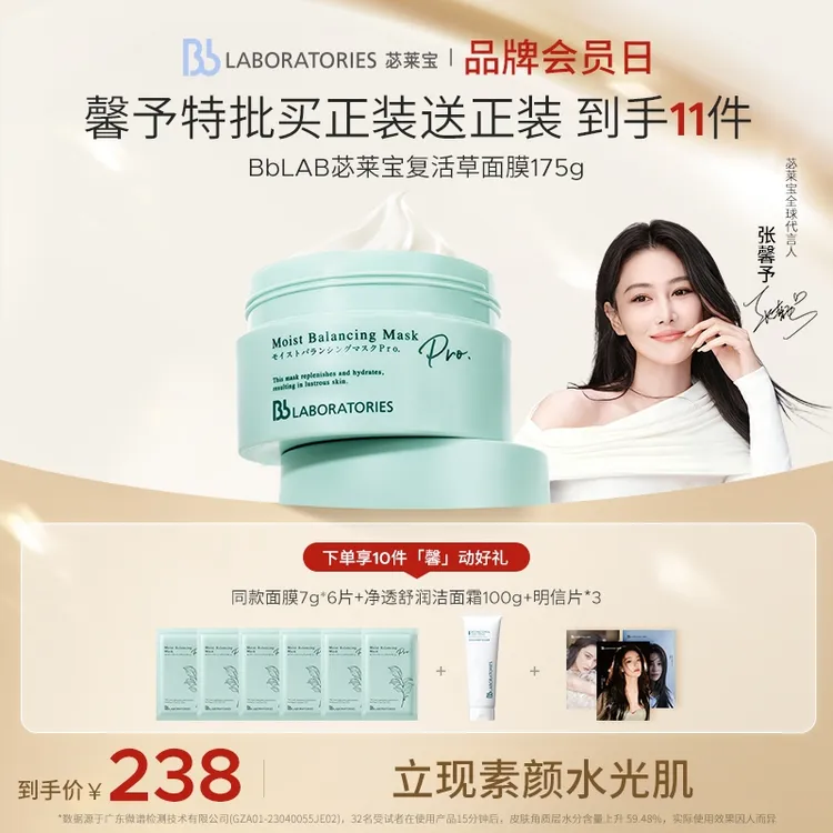 【张馨予同款】BbLAB苾莱宝复活草水光灌注面膜素颜水光肌敏肌可用商品图