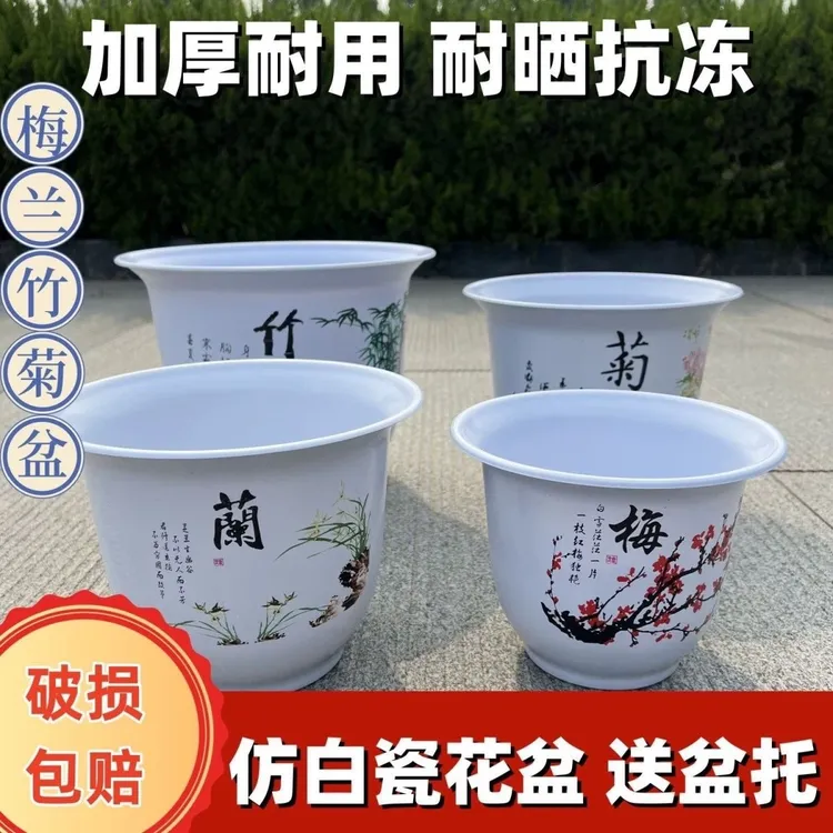 【发4个】高档仿陶瓷梅兰竹菊树脂花盆加厚清仓捡漏长寿抗晒君子兰