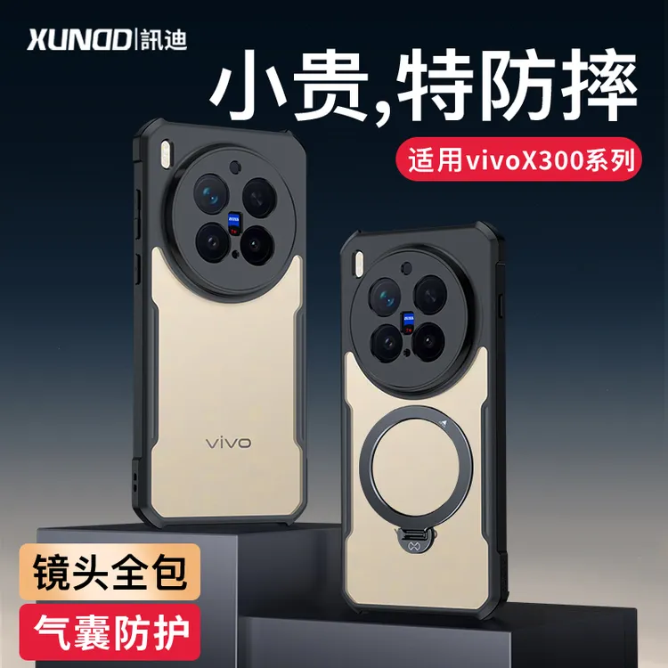 讯迪适用vivo x300pro手机壳x200Ultra防摔精孔镜头加高保护防摔z