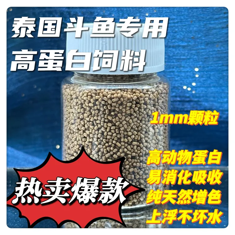 斗鱼专用饲料鱼食上浮小颗粒小型观赏鱼高蛋白增艳