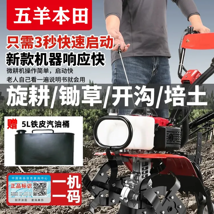 五羊本田小型微耕机家用旋耕机松土开沟锄草耕地翻土起垄农用工具