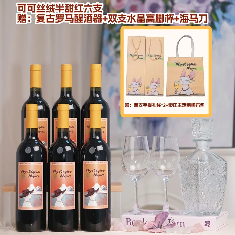 【可可丝绒浆果】渺庄主低卡半甜型红葡萄酒14.5度微醺酒J