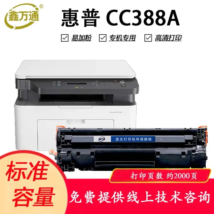 XWT鑫万通CC388A 硒鼓适用惠普m1136 m1216nfh m1213nf 226dw硒鼓