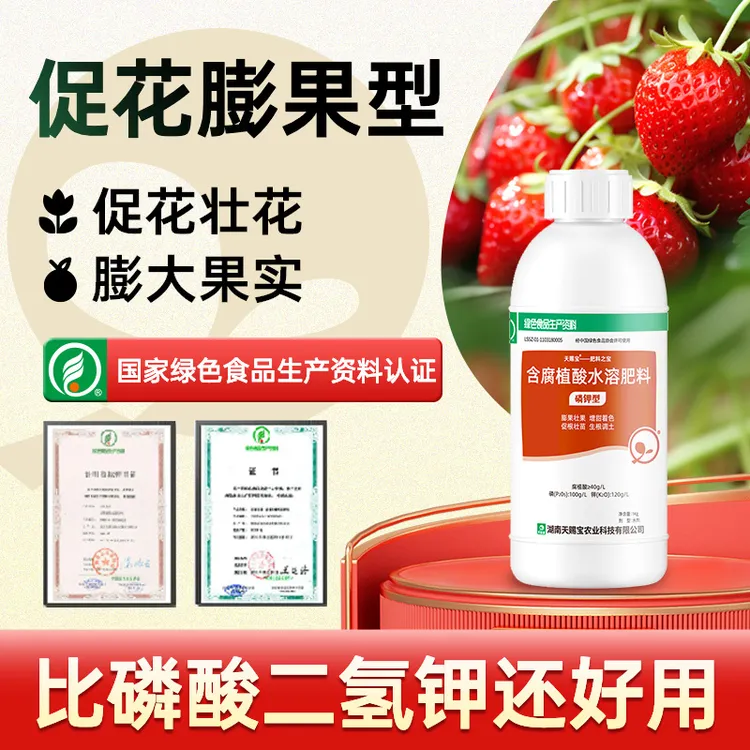 天赐宝高磷高钾型含腐植酸水溶肥料控旺控梢促花促果膨果增收无氯