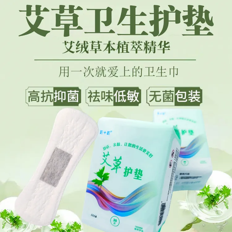 {艾草护垫30片装}女性超薄透气亲肤小护垫180mm亲肤绵柔款超柔软