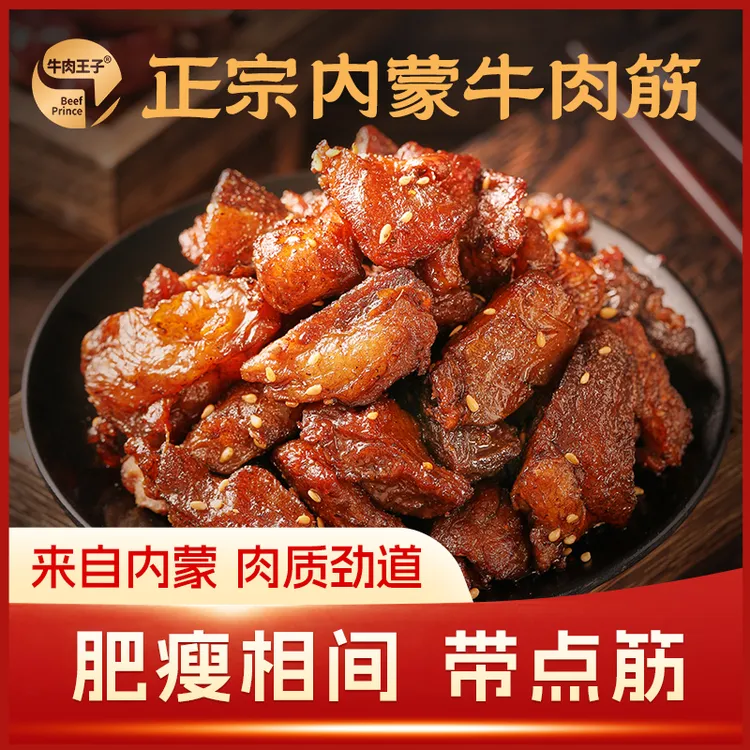 内蒙牛肉筋牛肉干边角料即食牛筋香辣卤味牛肉干休闲熟食下酒菜