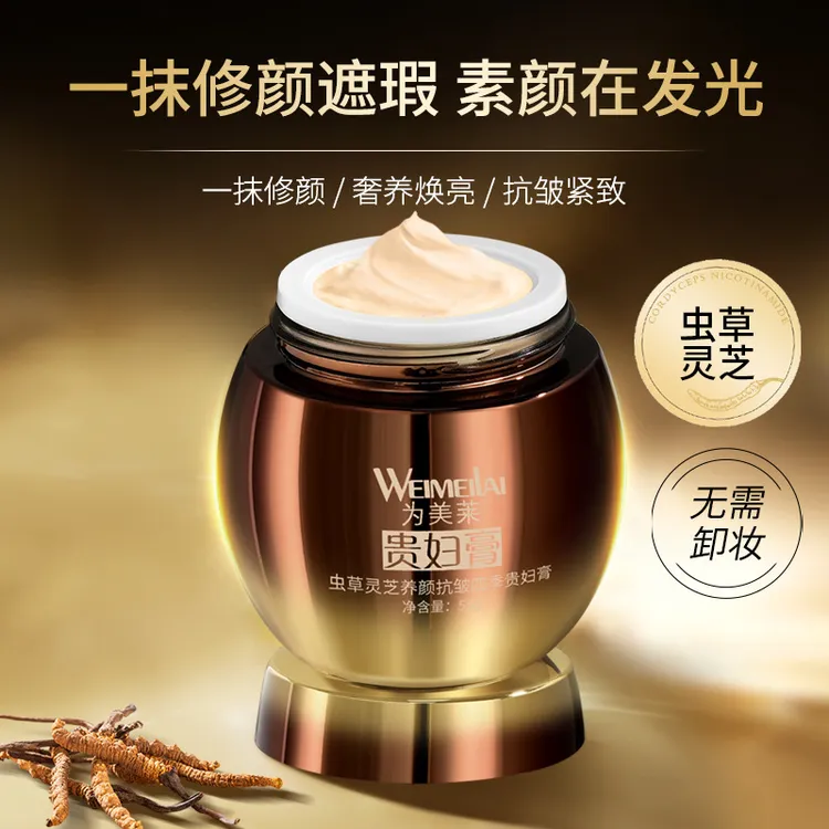 【美人贵妇膏】虫草灵芝贵妇膏保湿抗皱水润面霜素颜霜不假白