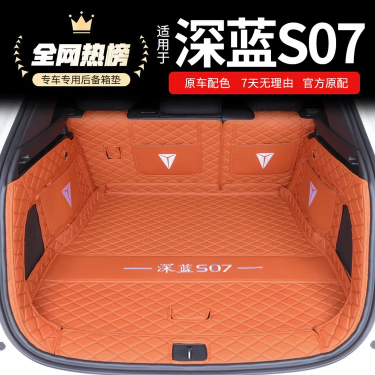 适用于长安深蓝s07后备箱垫全包围尾箱垫车内饰改装汽车用品配件