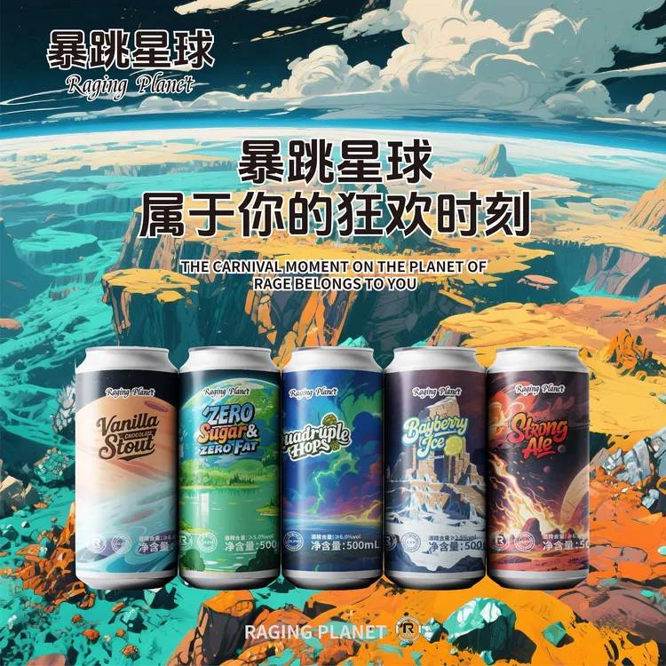 暴跳星球系列潮流高端精酿啤酒 干啤/杨梅冰柠/烈性艾尔/IPA/世涛