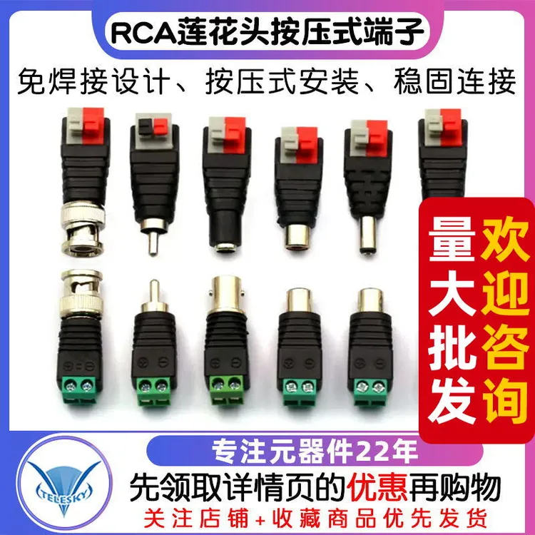AV插头 RCA莲花头按压式端子监控配件 免BNC焊音频接头音频公母头