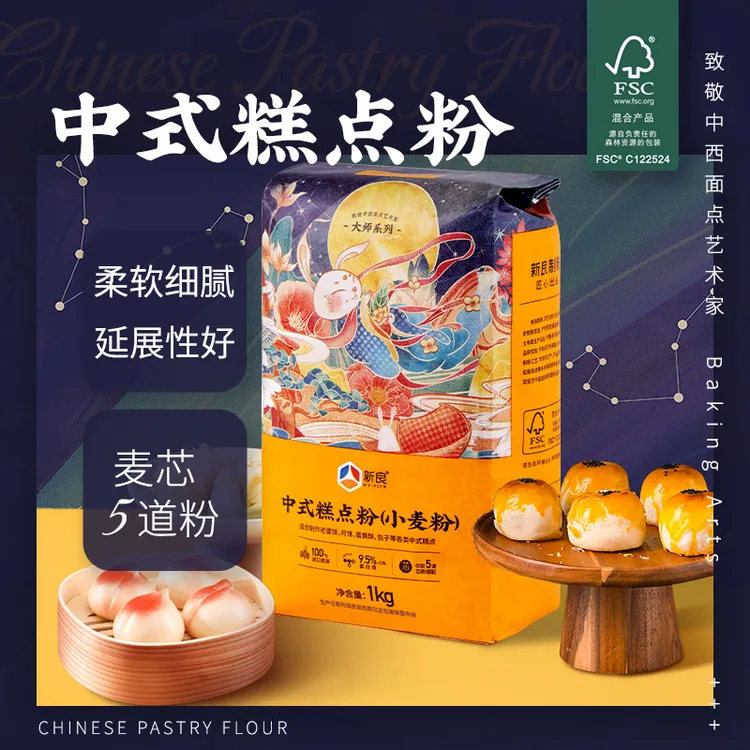 新良中式糕点粉1kg 大师版中筋小麦粉月饼蛋黄酥面粉细腻研磨制粉