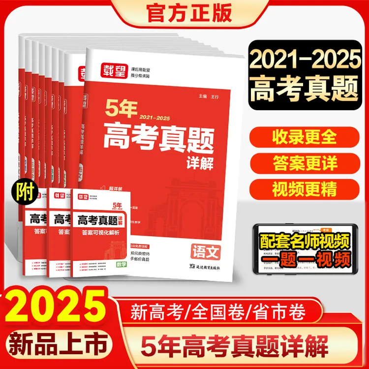 载望【高考5年真题详解】2025新版2021-2025年五年高考历年真题汇编