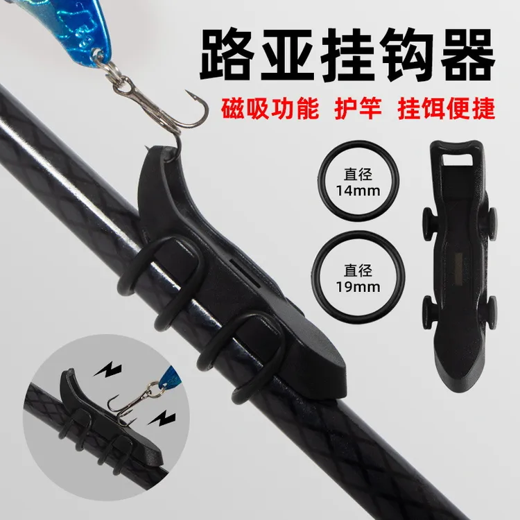 路亚磁力挂钩器假饵专用防止刮伤通用快速路亚竿挂饵器