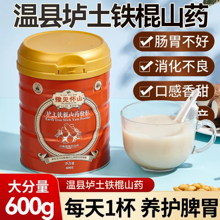 铁棍山药粉600g（大桶装）垆土怀山药原浆绿色食品营养代餐