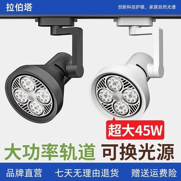 轨道射灯服装店店铺商用射灯轨道灯明装照明灯par30灯泡led导轨灯
