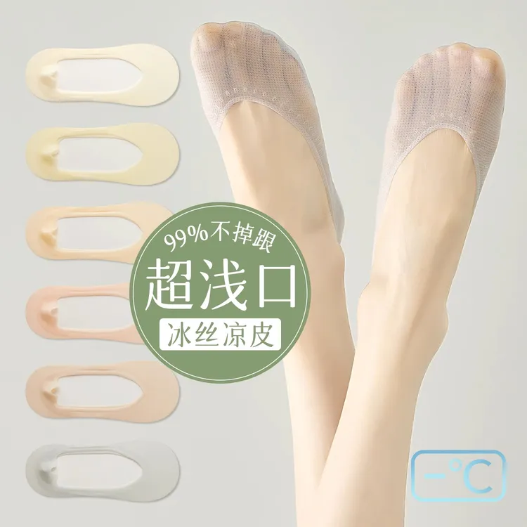 夏季薄款凉感冰丝船袜女防滑不掉跟纯棉吸汗底超浅口隐形单鞋袜子
