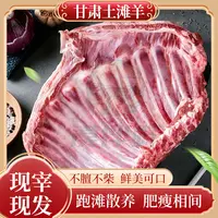 甘肃祁连山下散养滩羊喝冰川水长大羊寸排2斤/4斤