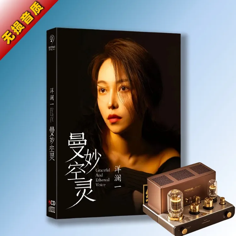 洋澜一CD专辑光盘HiFi无损音质车载光盘音乐洋澜一CD光盘
