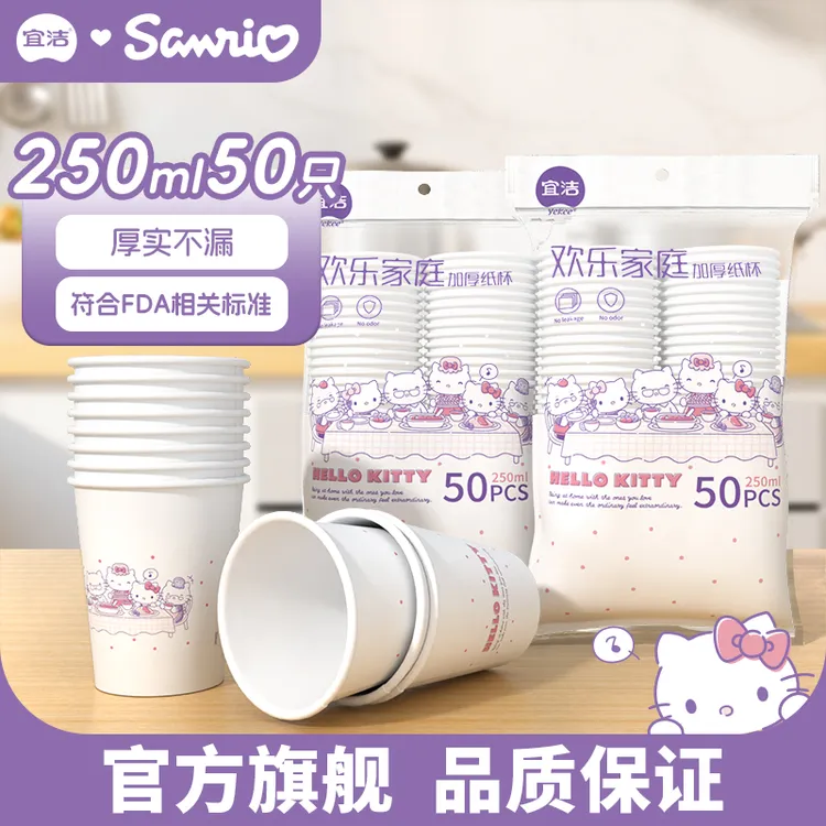 宜洁HelloKitty一次性杯子可爱纸杯家用加厚水杯可乐豆浆杯咖啡杯
