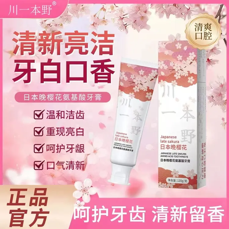 日本 川一本野 氨基酸牙膏清新口香牙膏