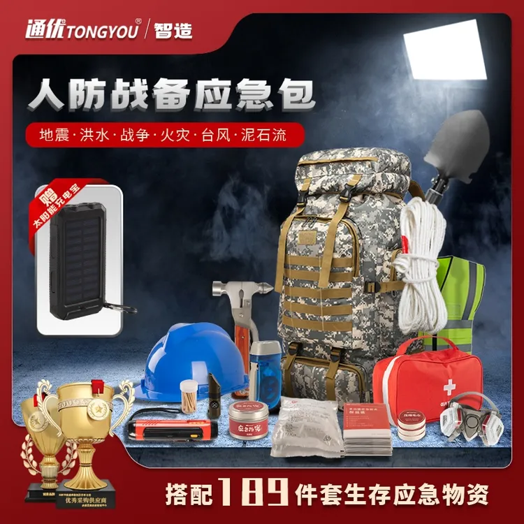 家庭应急物资储备包末日生存装备人防应急包逃生救援包双肩包