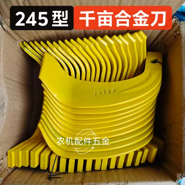 农机配件豪丰开元旋耕机刀片锰钢245型千亩合金刀石头地耙齿耐磨