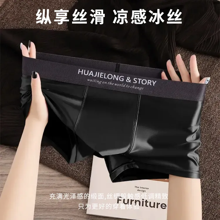 新款男士内裤冰丝男生四角裤凉感轻奢缎面质感夏季薄款青年平角裤