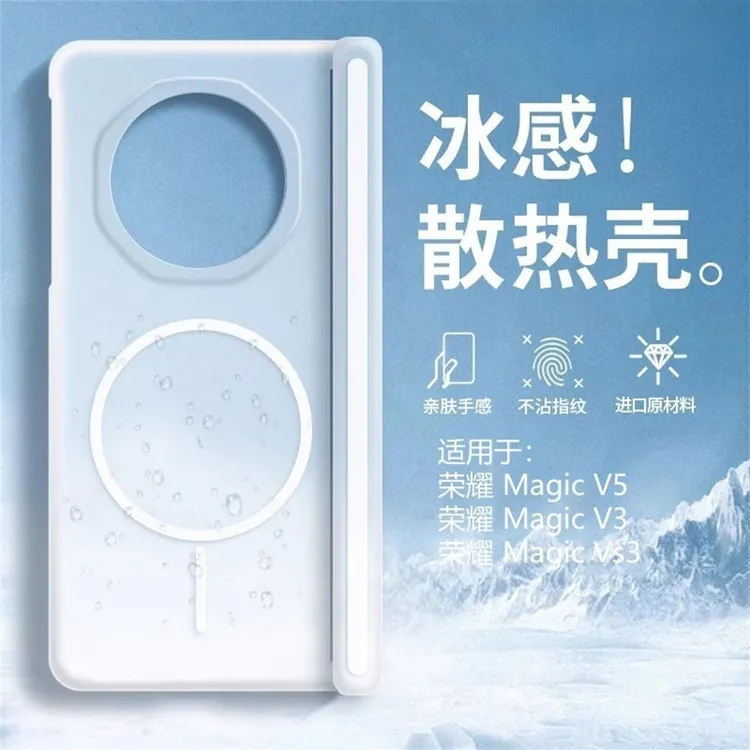 大孔适用荣耀MagicV3手机壳磁吸磨砂超薄散热v5中轴保护PC硬vs3