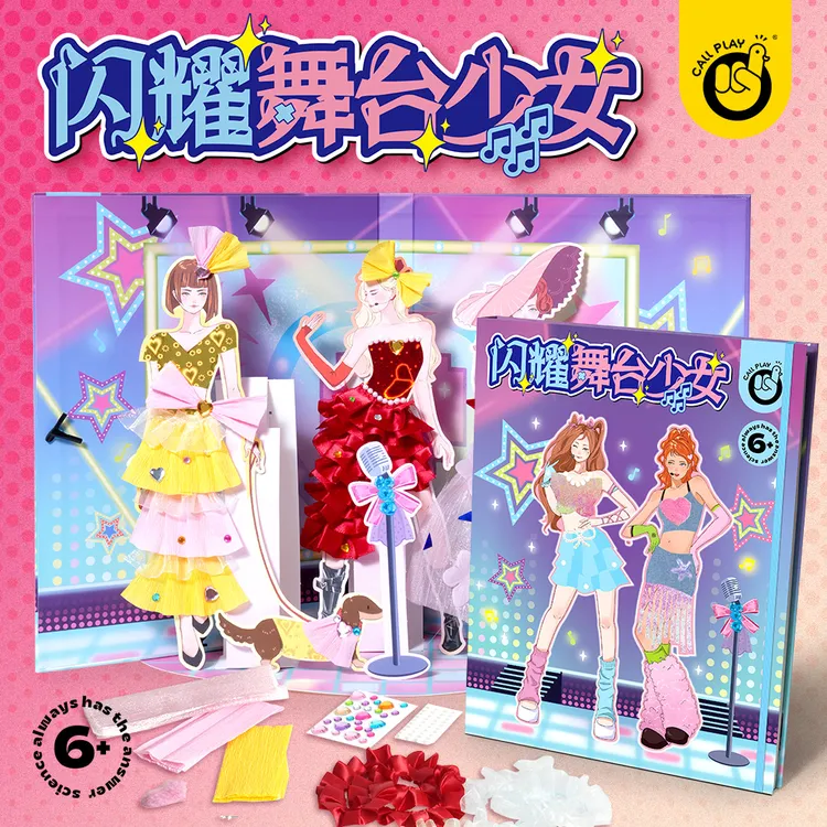 科答鸭闪耀舞台少女手工diy小女孩公主化妆穿戴换装贴纸玩具套装