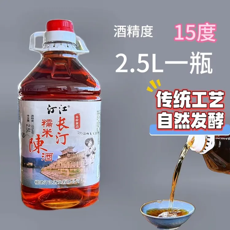 长汀糯米陈酒封缸多年陈酒好喝不上头酒精度15度（客家黄酒）糯米酒