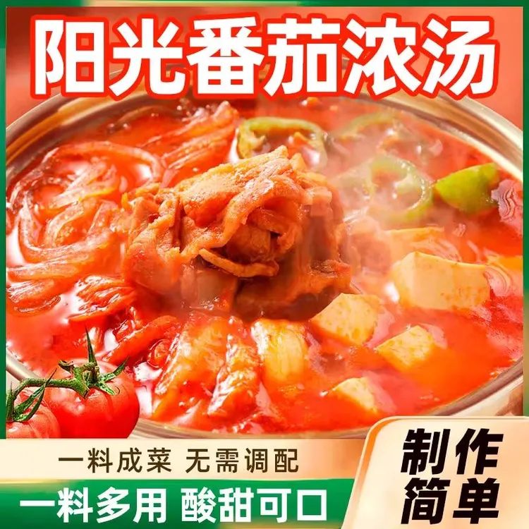 超划算【到手2斤】正宗番茄火锅底料酸甜麻辣烫料包懒人调味酱煮面