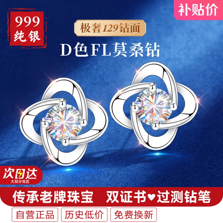 足银莫桑石耳饰 999纯银四叶草莫桑钻耳钉银耳环女款女圣诞节礼物