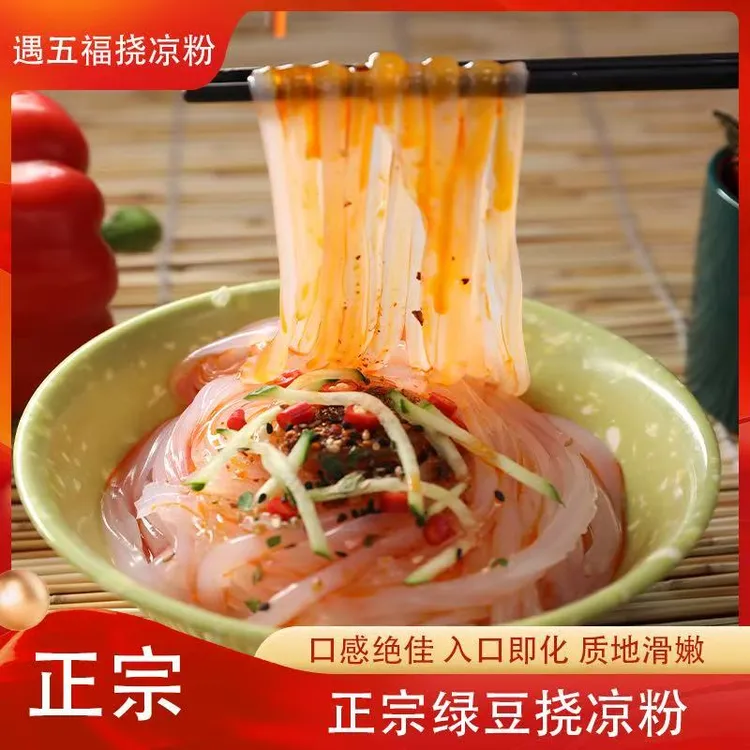 YUWUFU/遇五福懒癌必冲!低卡凉粉,学生/上班族拆开就能吃