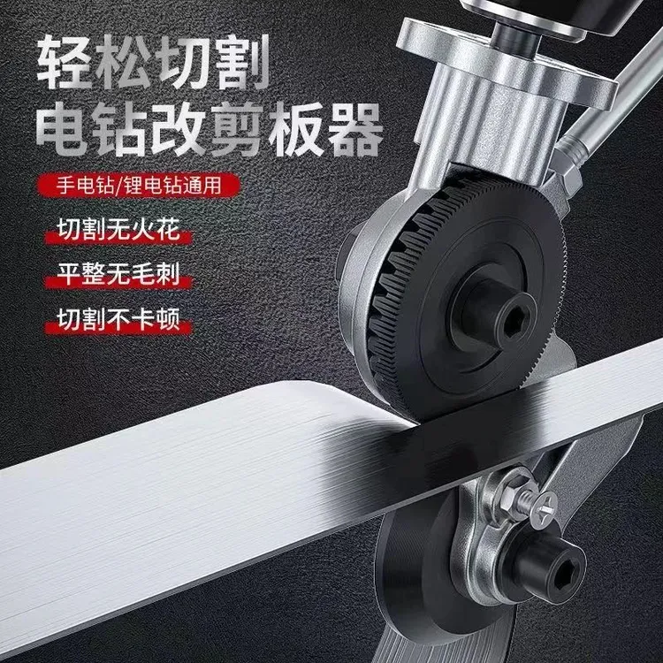 通用款手电钻改剪板器实用工具
