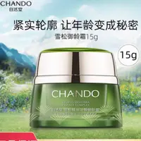 自然堂雪松精油御龄霜15克保湿紧致