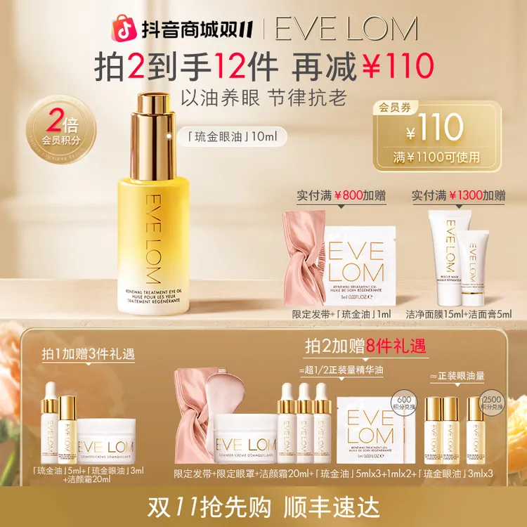 【双倍积分 眼油双支特惠】EVE LOM 抗老紧致淡纹提拉舒缓琉金眼油