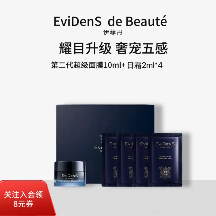 EviDenS de Beauté/伊菲丹第二代超级面膜JOUR10ml+日霜2ml*4