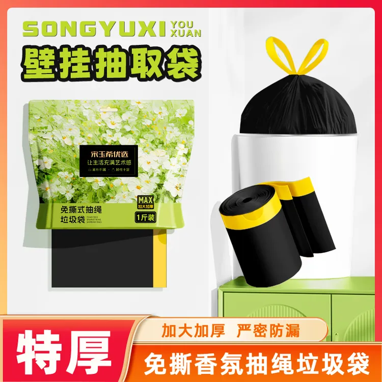 香烨尔【玉希优选】家用免撕垃圾袋手提式加厚大号抽取式抽绳垃圾袋