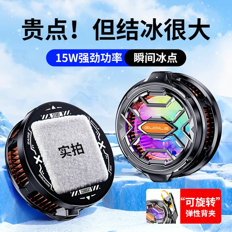 磁吸手机散热器通用可旋转背夹半导体制冷器电竞游戏结冰降温神器