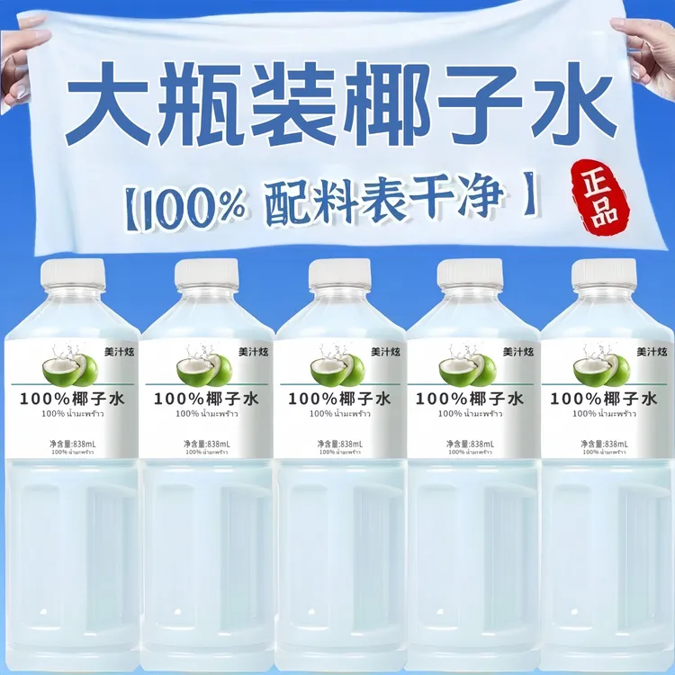 【正宗椰子水】健康食品植物饮品838ML/瓶夏日必备饮品正宗纯正