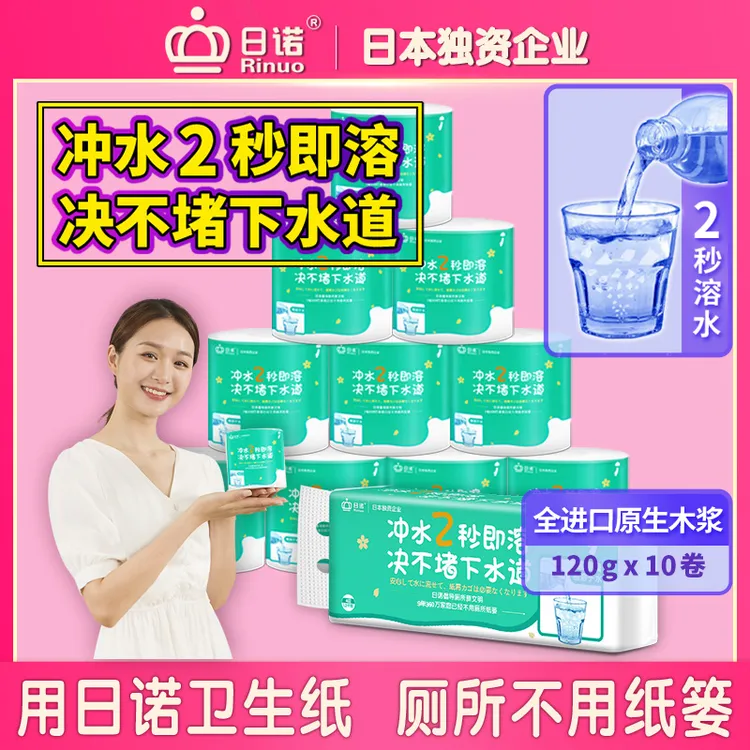 日诺水溶卫生纸可溶水家用有芯卷筒纸厕纸120克