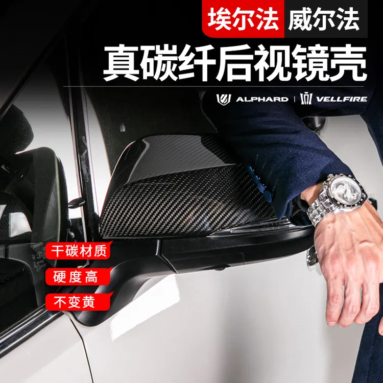 24款丰田埃尔法后视镜盖40系皇冠威尔法真碳纤维壳汽车改装用品