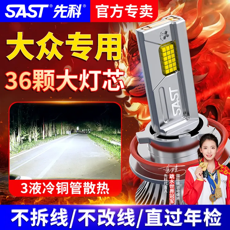 【大众】朗逸捷达POLO凌度LED前大灯泡宝来桑塔纳速腾迈腾帕萨特车