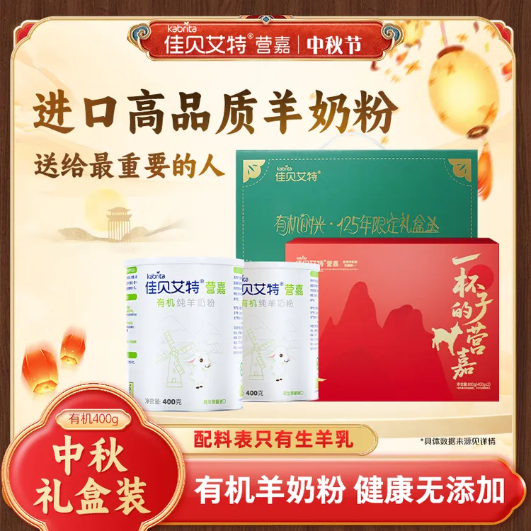 【专属1】佳贝艾特成人有机羊奶粉400g进口奶粉0蔗糖高钙高蛋白送礼