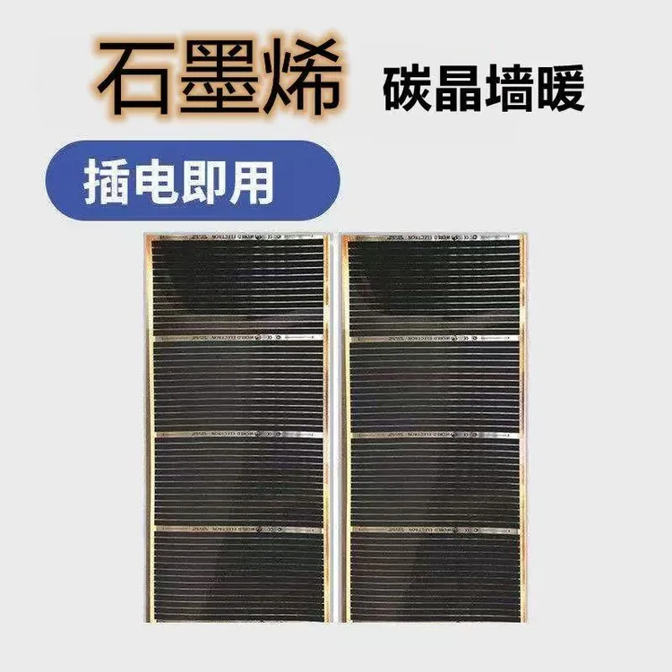 韩国碳晶墙高温电热膜壁挂墙暖画散热取暖石墨取暖电热膜