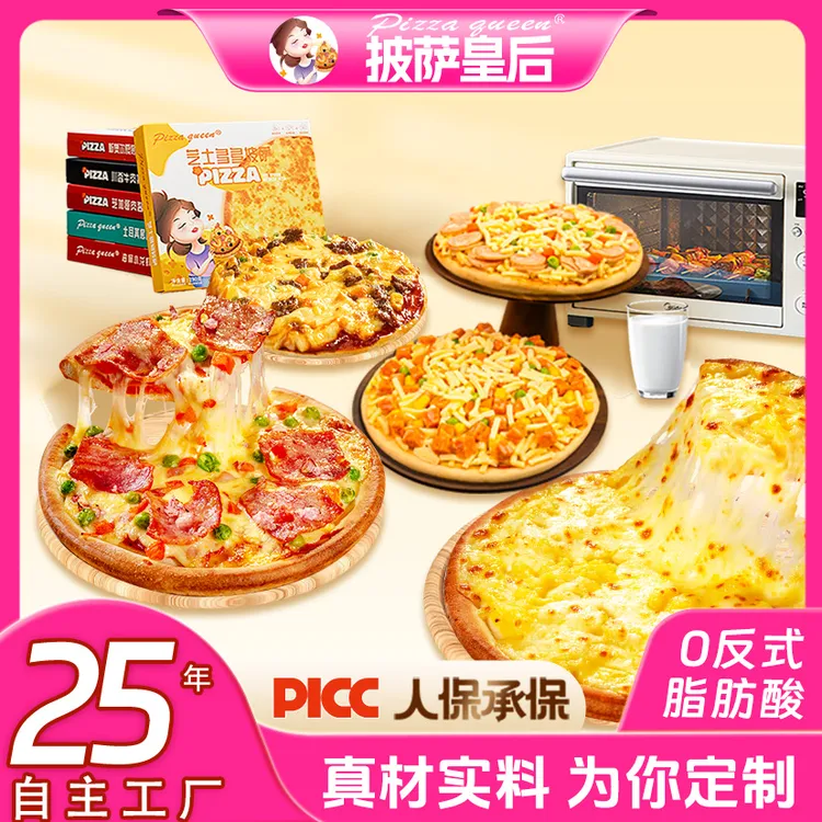【宠粉抢先购】披萨皇后儿童早餐半成品榴莲披萨加热即食健康营养商品图